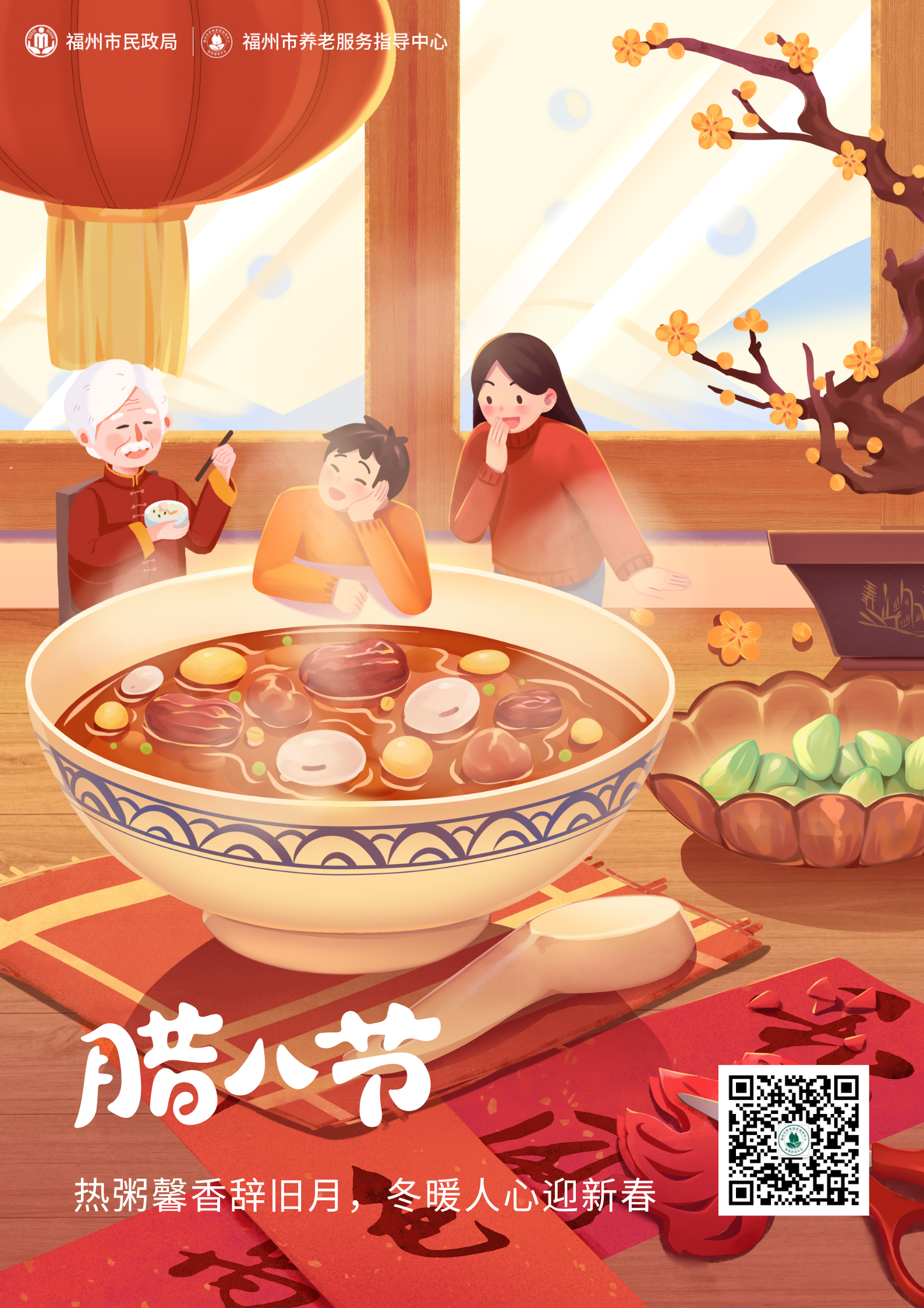 腊八节腊八粥桌面插画 (1).png