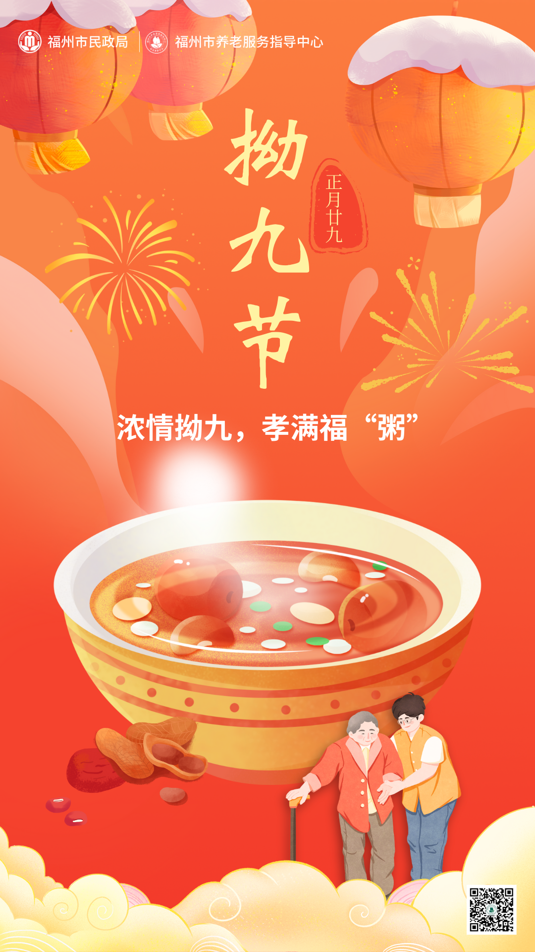 红色插画风腊八节宣传手机海报 (1).png